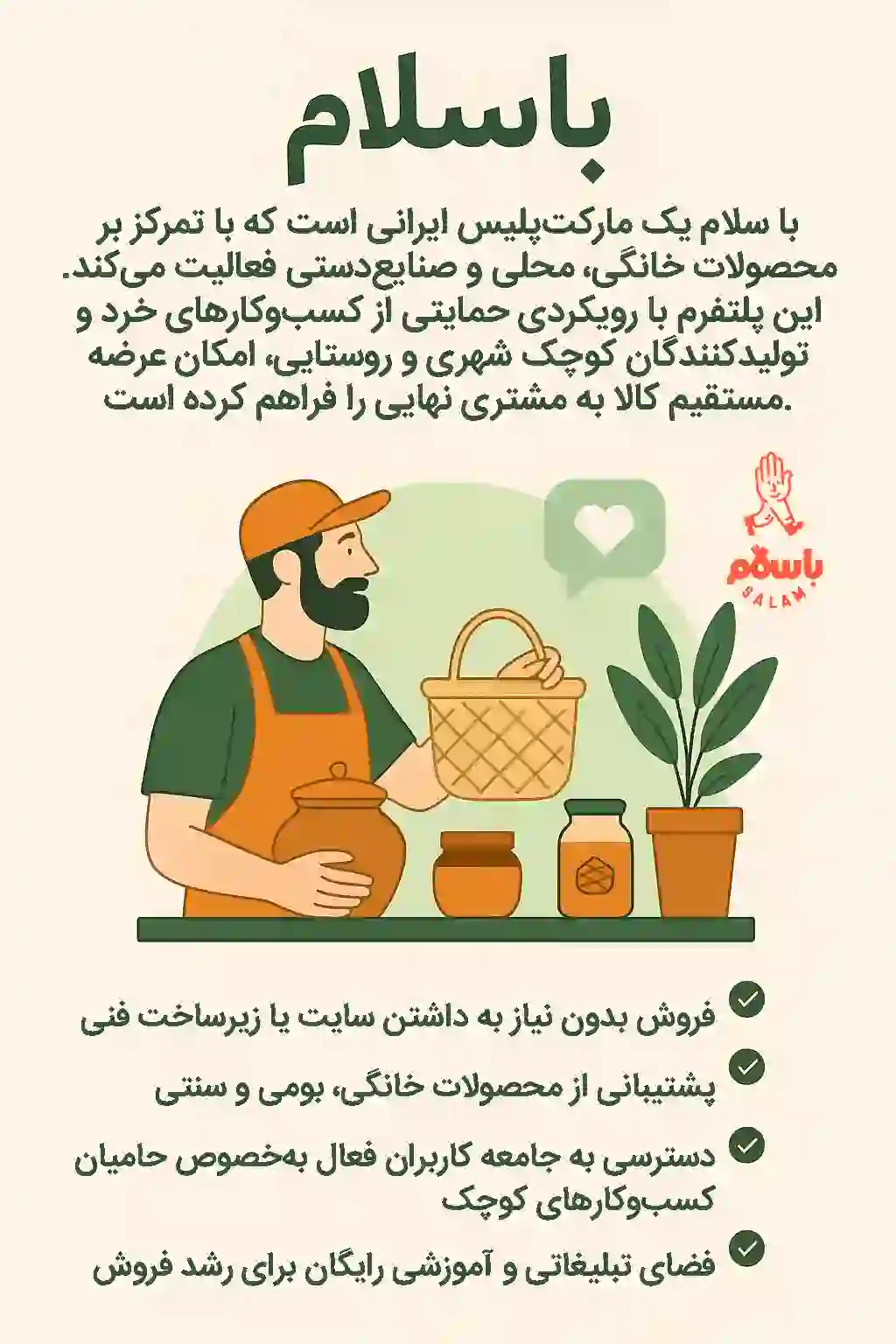 با سلام