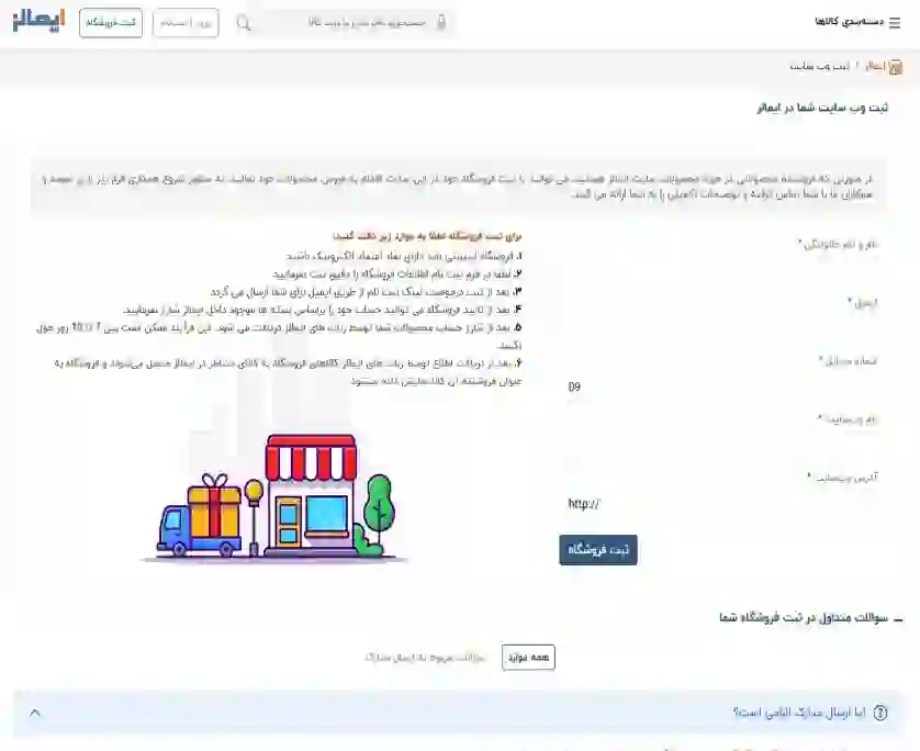 وارد کردن اطلاعات فروشگاه در ایمالز