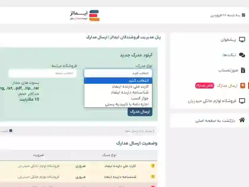 اپلود مدارک در ایمالز