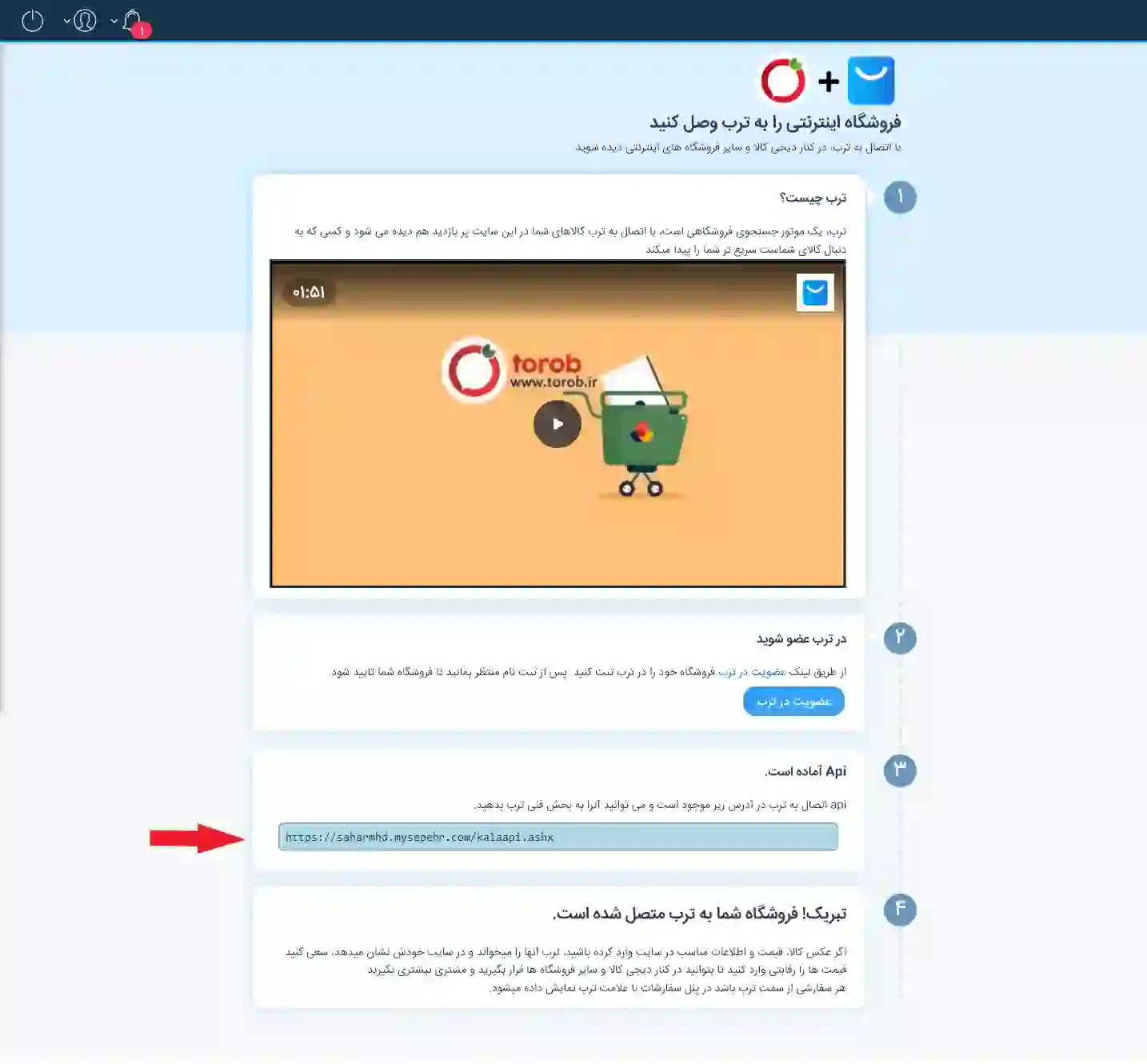 api اتصال به ترب