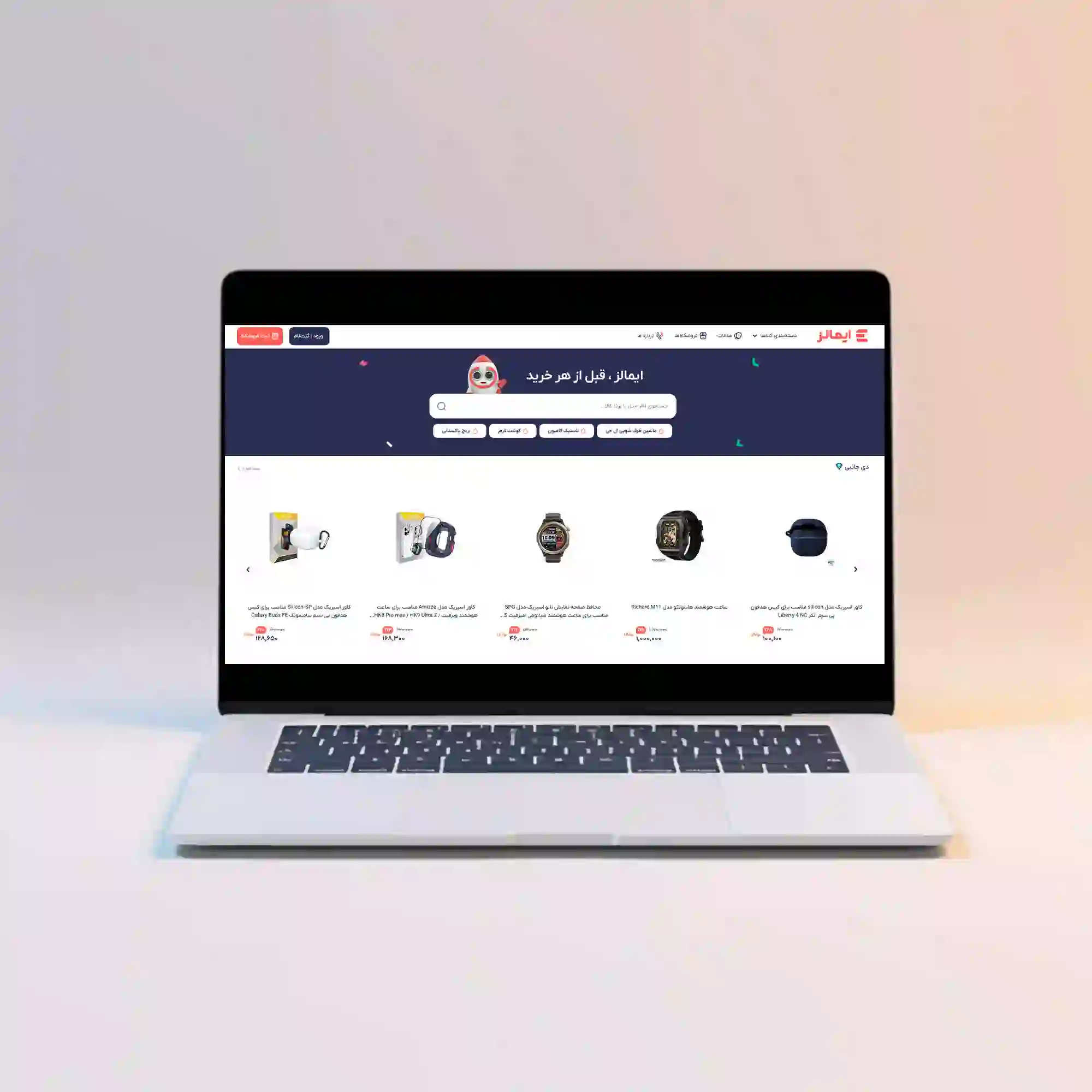 مراحل ثبت نام در ایمالز