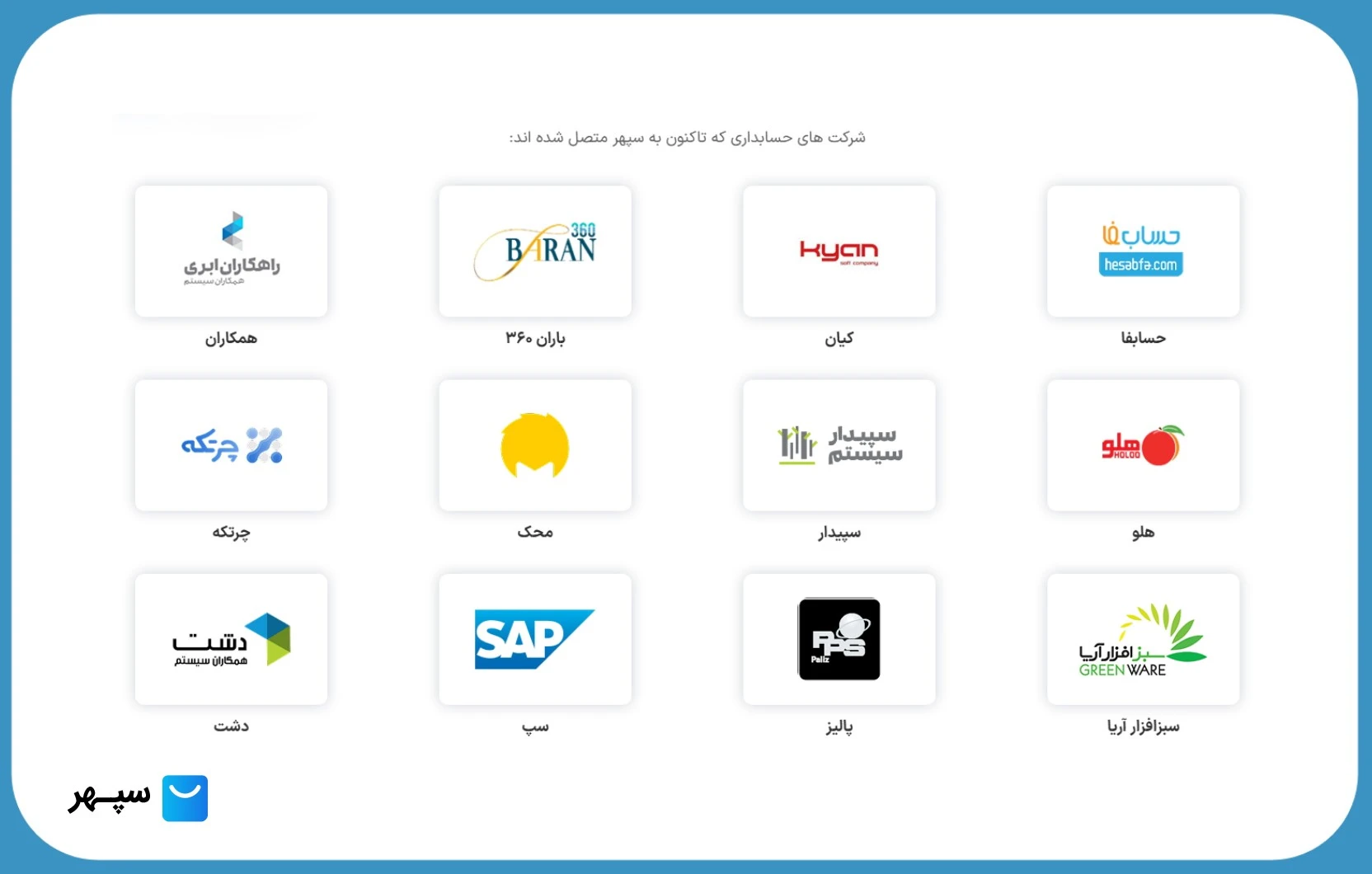 فروشگاه اینترنتی متصل به نرم‌افزار حسابداری