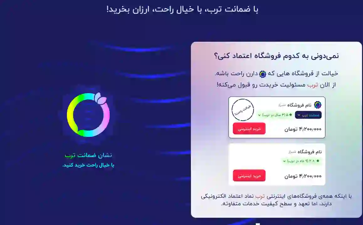نشان ضمانت ترب 