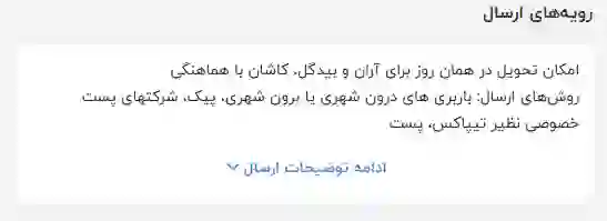 روش‌های ارسال در ترب 