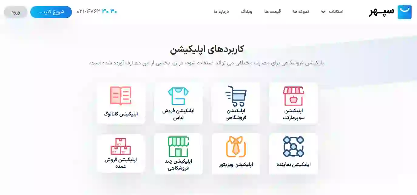 ساخت اپلیکیشن فروشگاهی