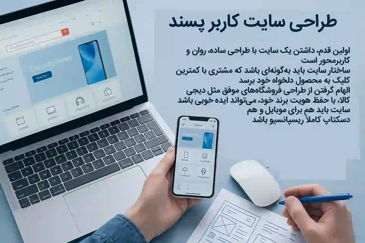 طراحی سایت کاربر پسند