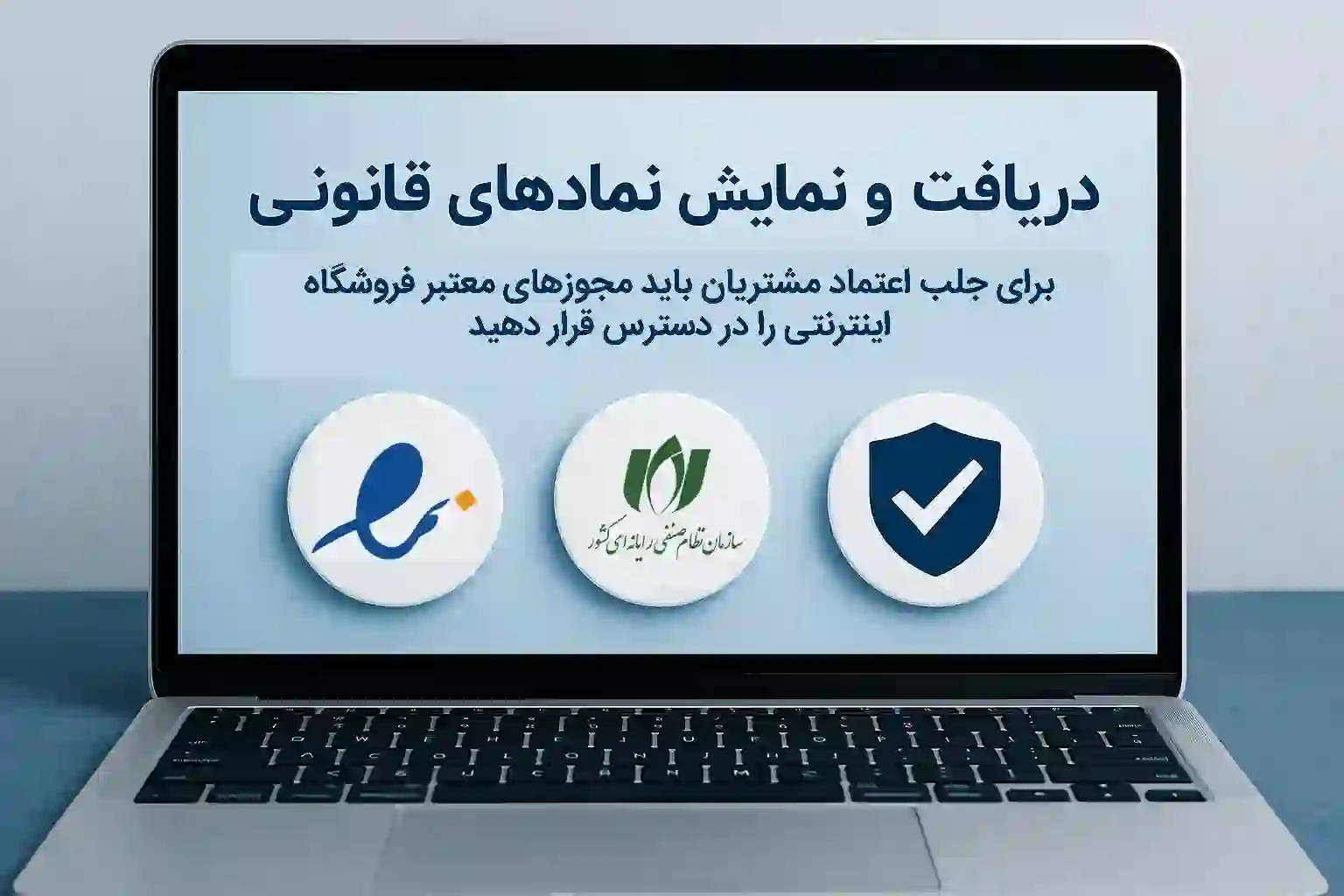 نمایش نمادهای قانونی