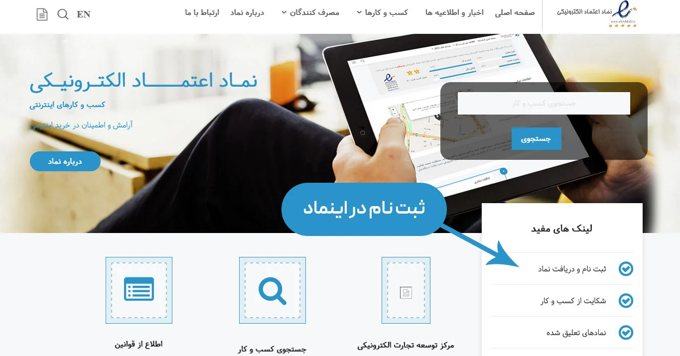 ثبت نام در اینماد