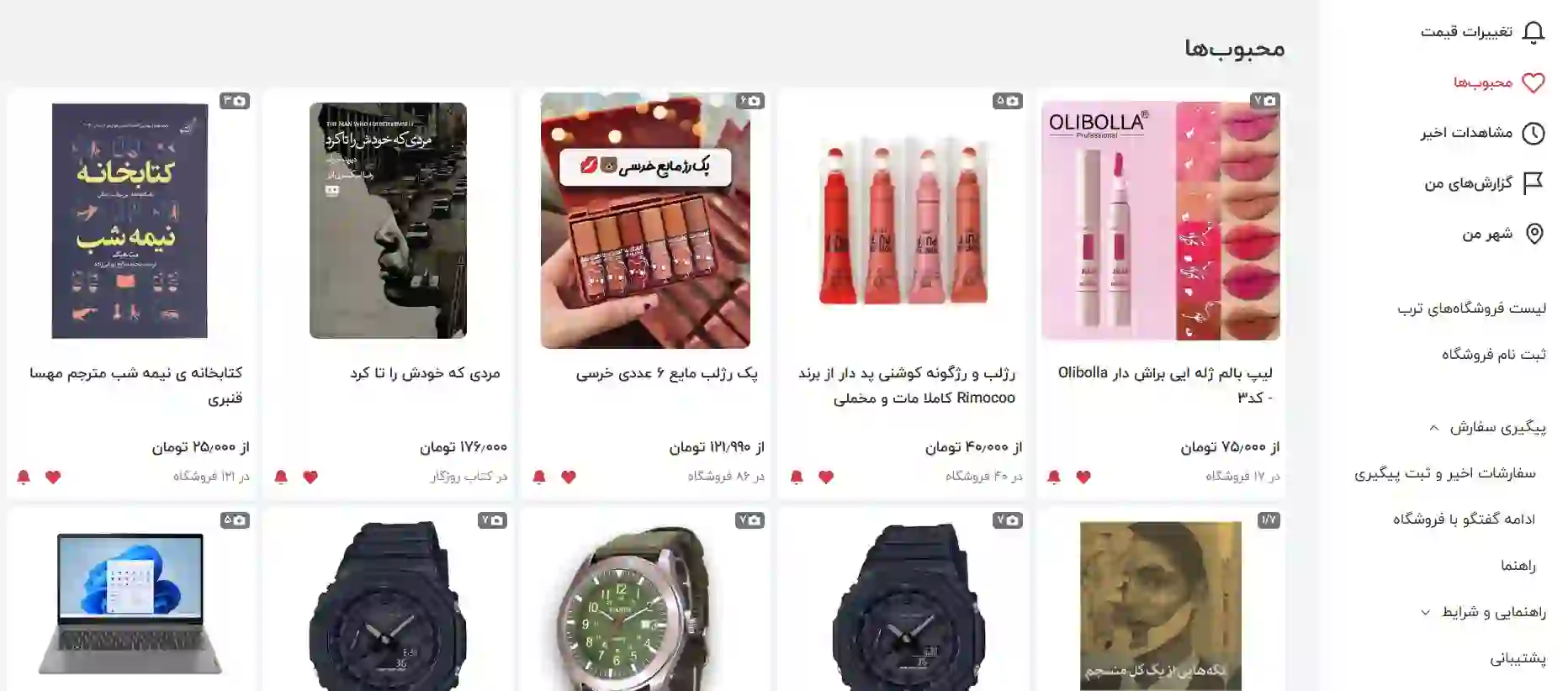 علاقه مندی‌ها در ترب