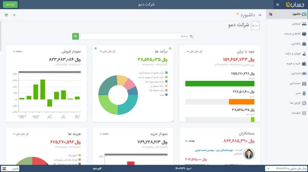 داشبورد کاربری نرم افزار حساب فا