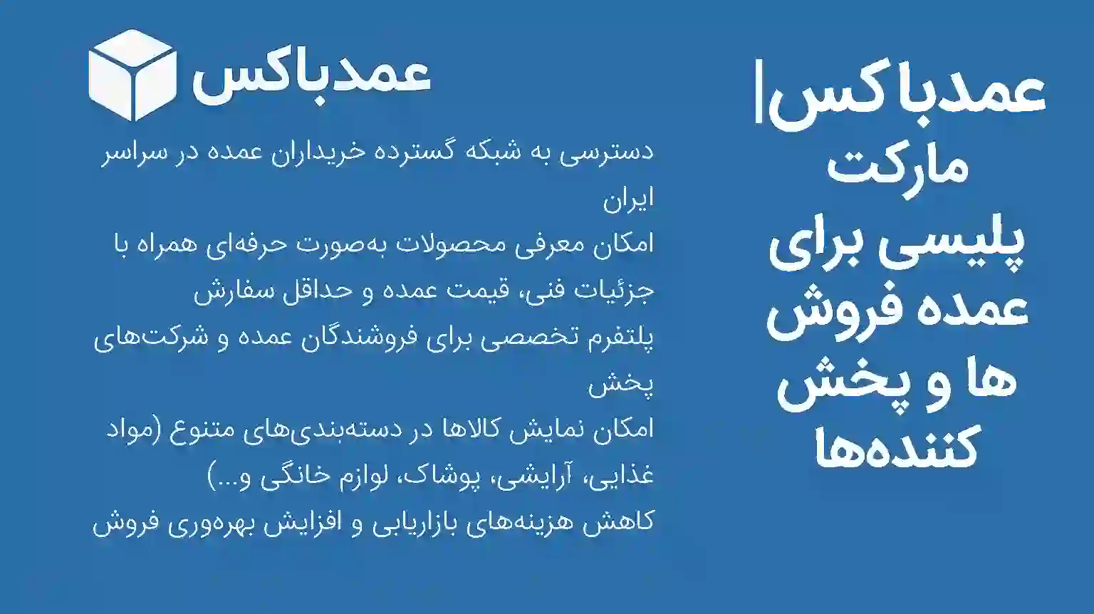 عمدباکس