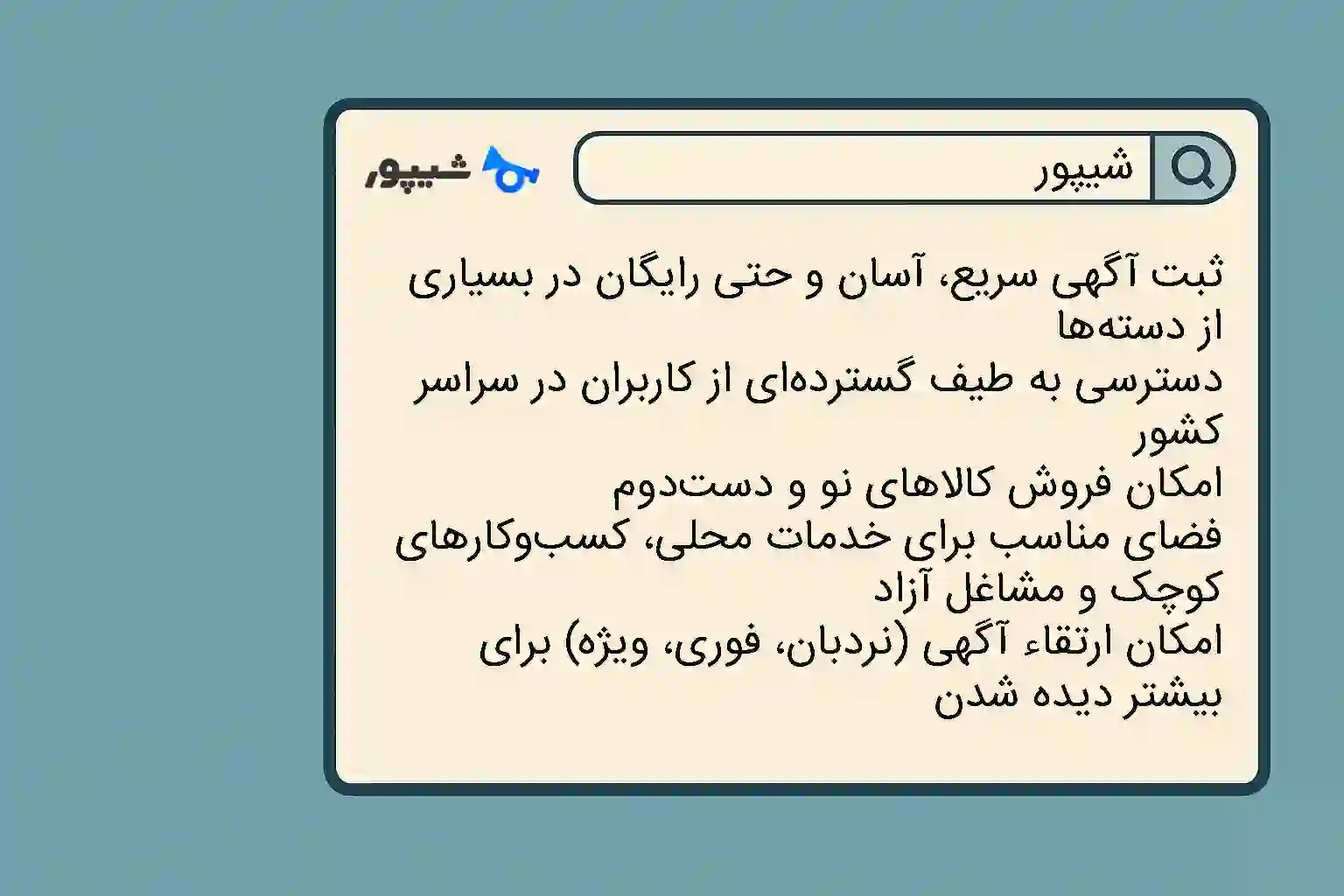 شیپور
