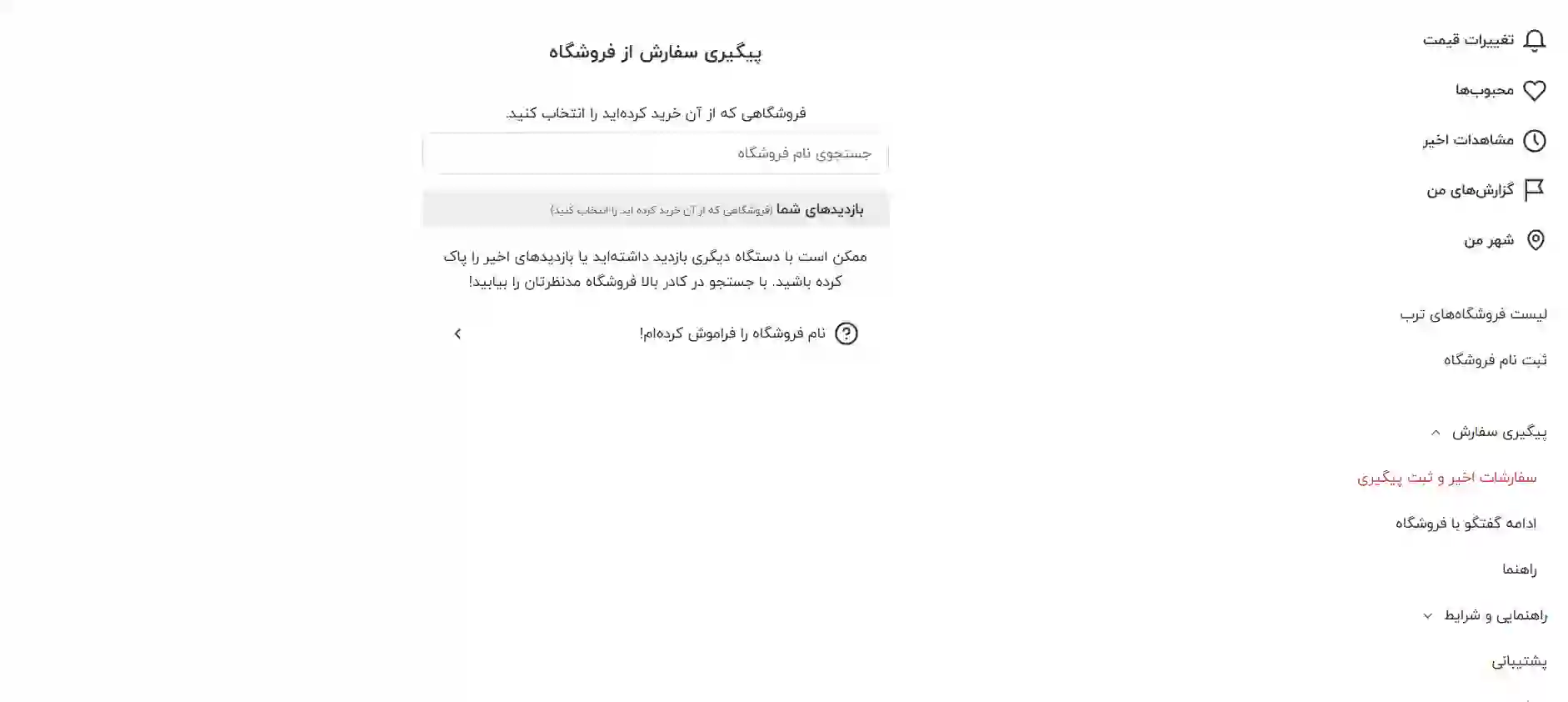 پیگیری سفارش‌ها در ترب