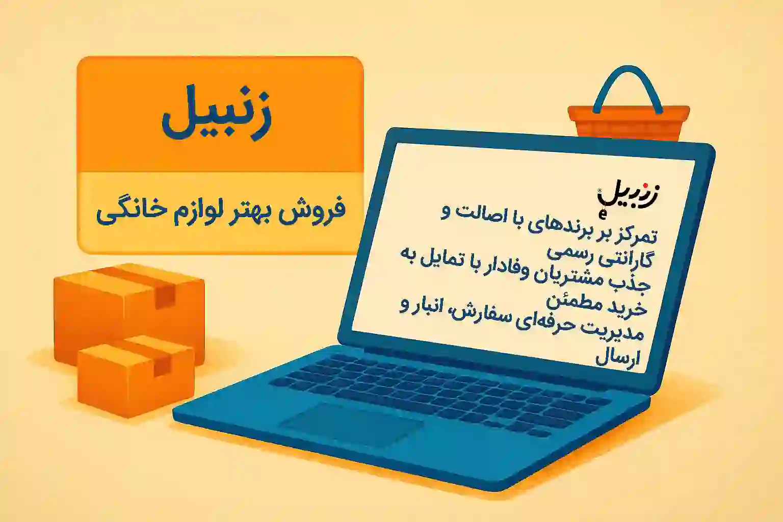 زنبیل