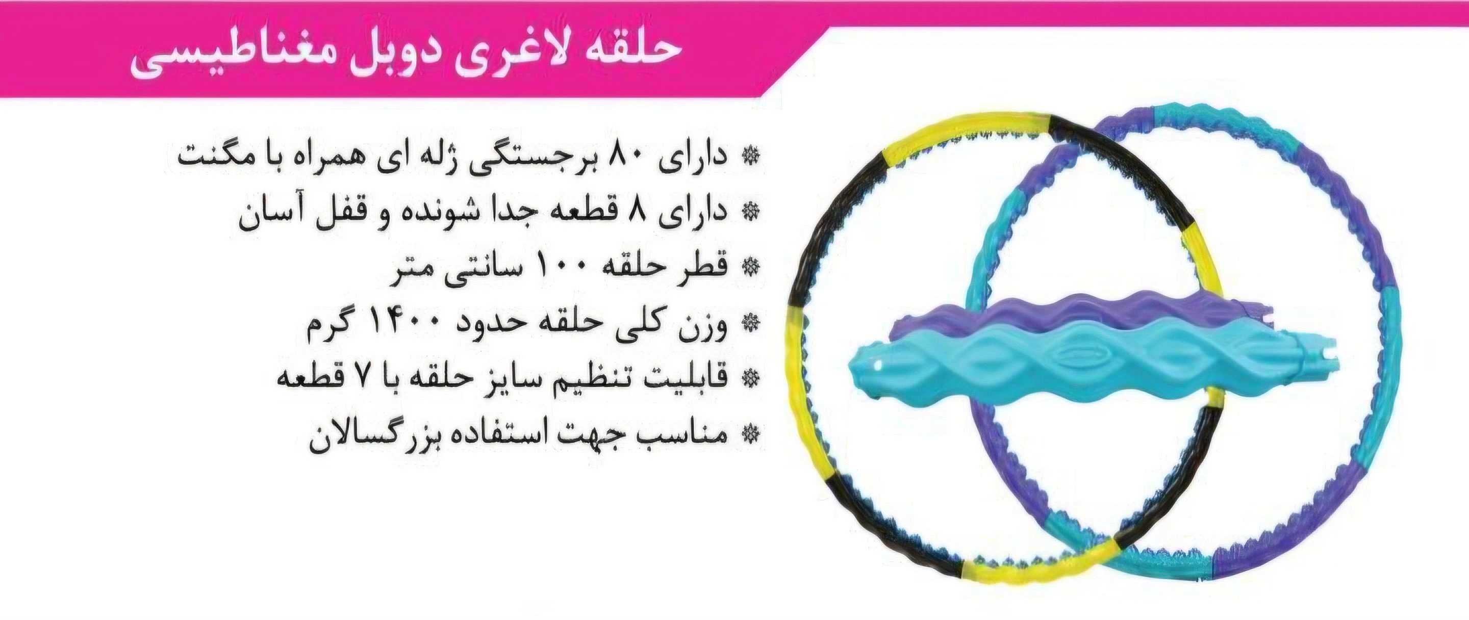 هولاهوپ دوبل مغناطیسی رجال