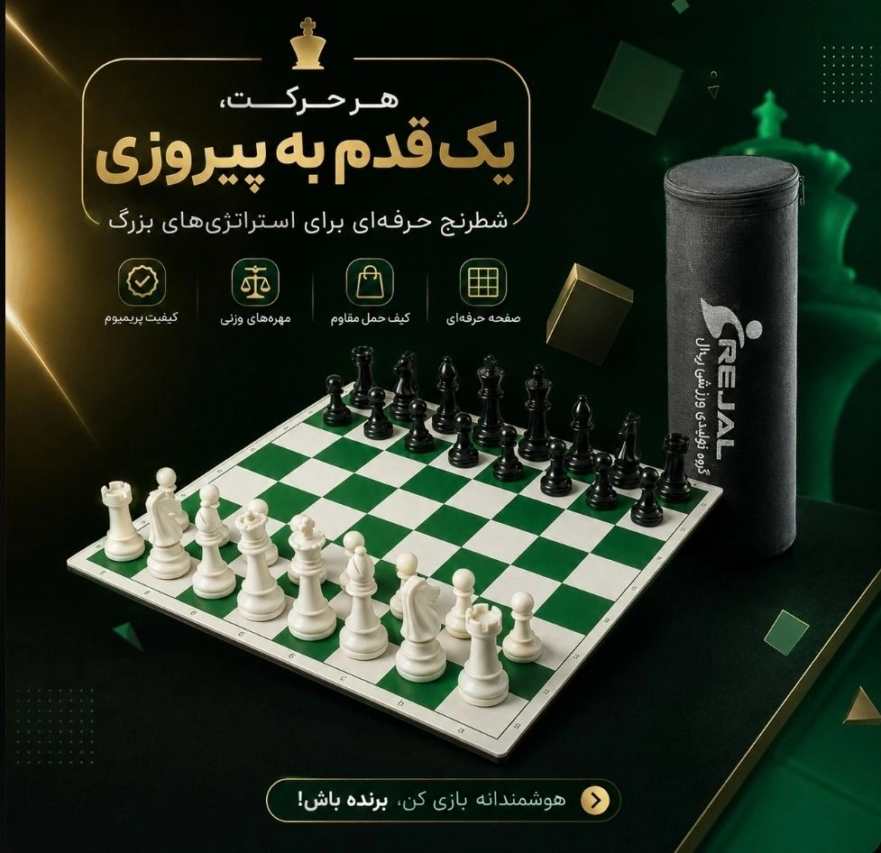 شطرنج فدراسیونی اعلا رجال