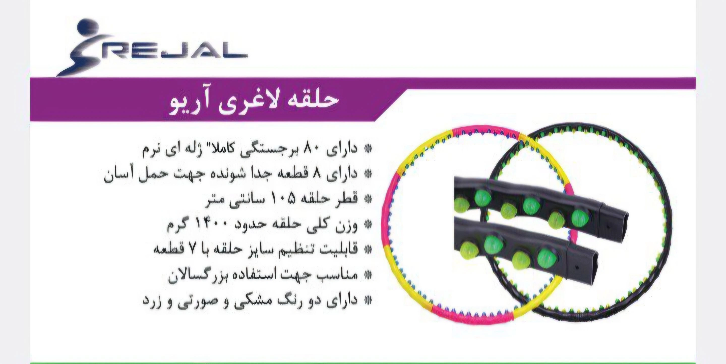 هولاهوپ دوبل آریو رجال