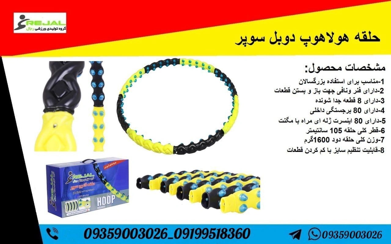 هولاهوپ دوبل سوپر مغناطیسی رجال