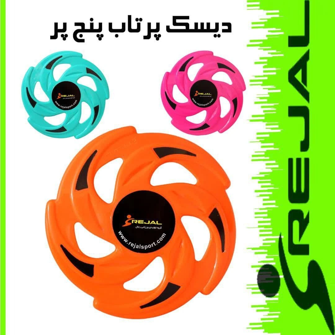 فریزبی 5پر رجال