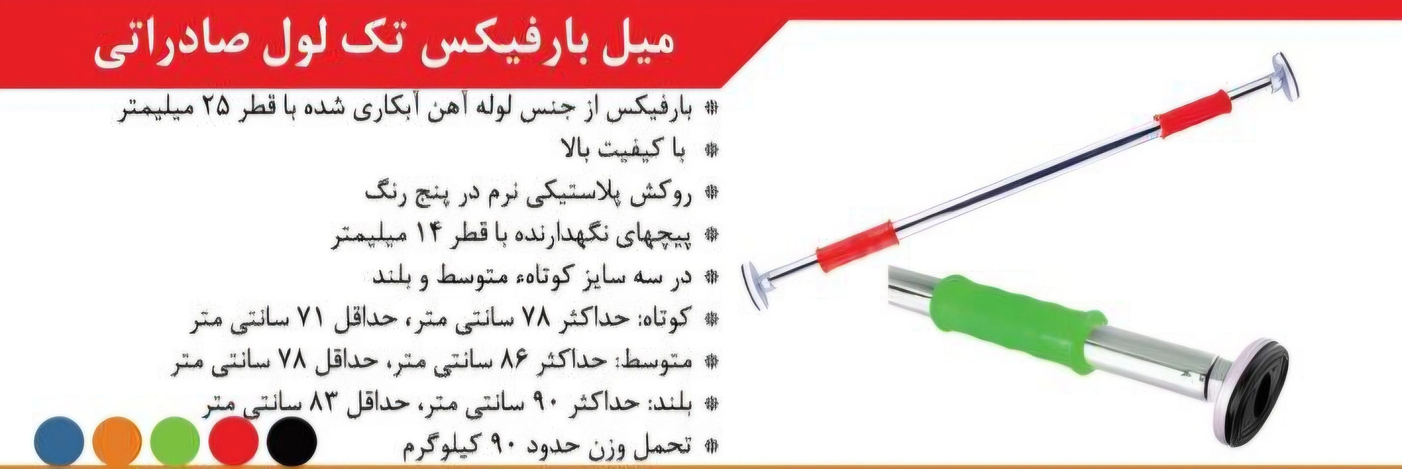 میل بارفیکس تک لول صادراتی رجال