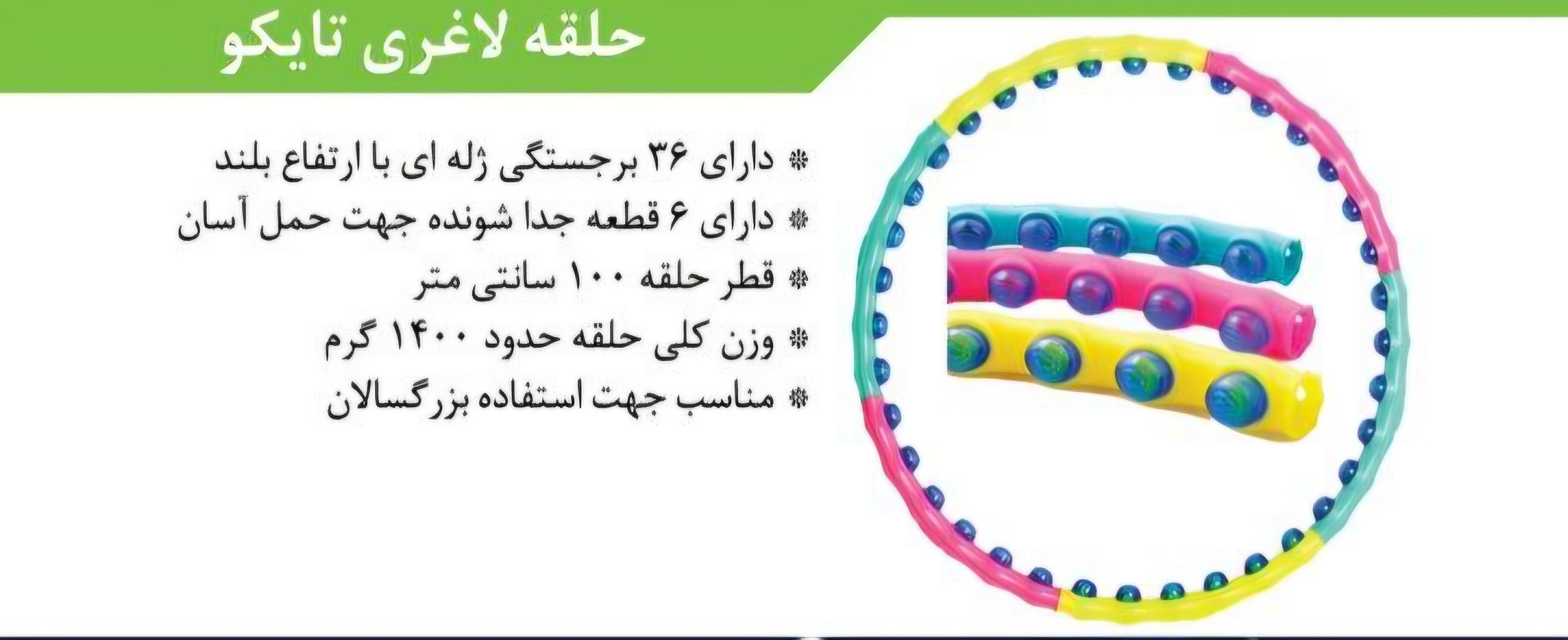 هولاهوپ ژله ای تایکو رجال