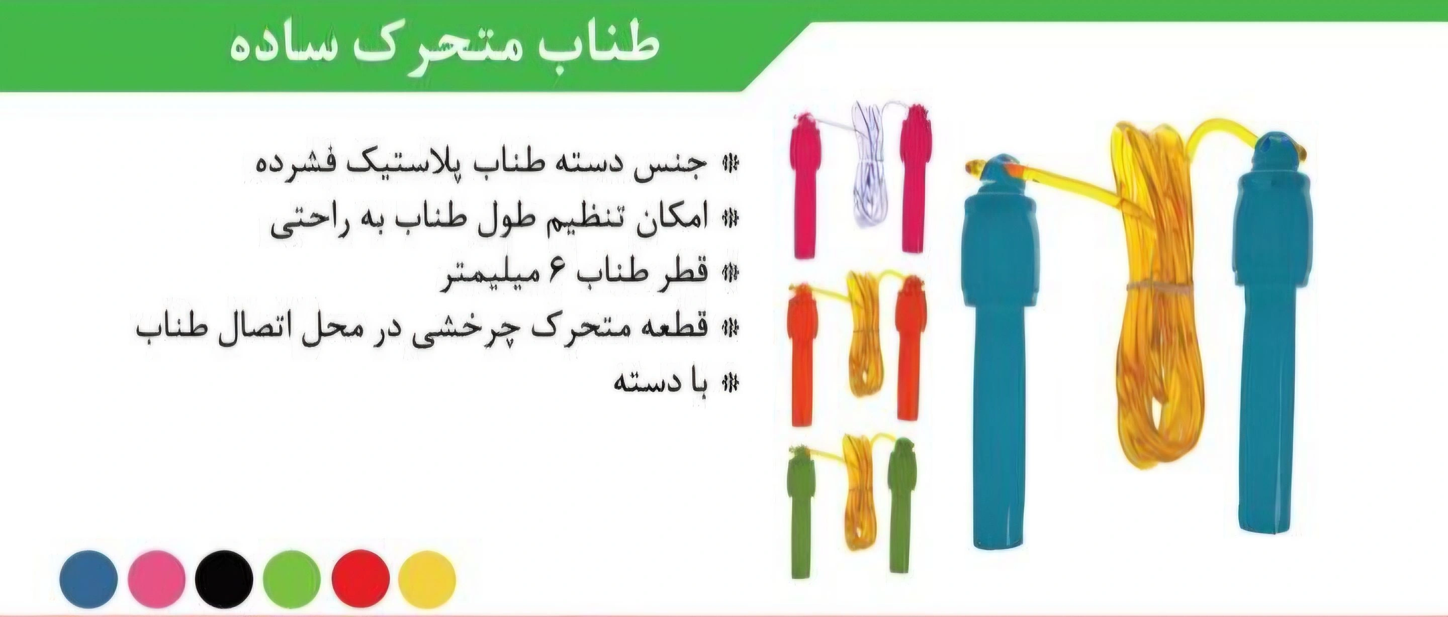 طناب متحرک ساده رجال