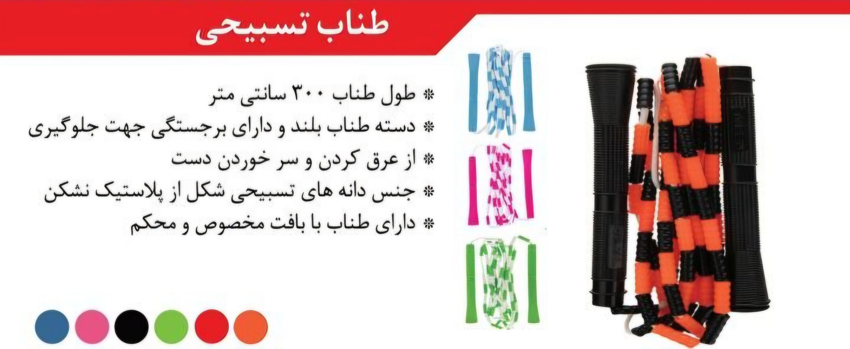 طناب تسبیحی رجال