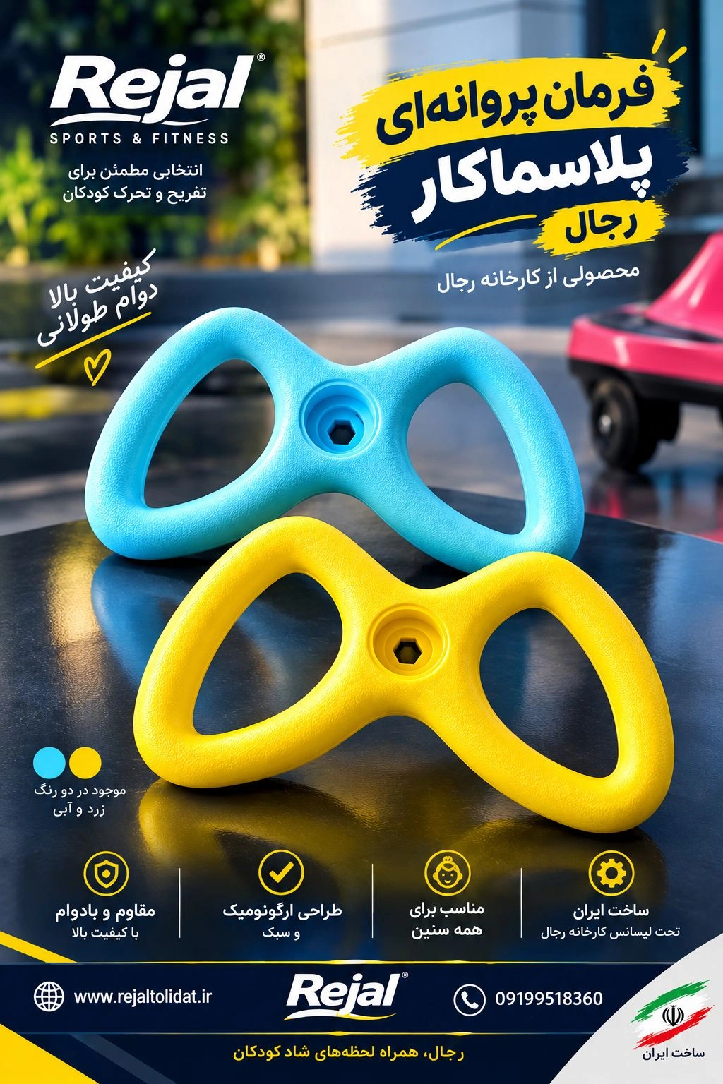 فرمان پروانه ای پلاسماکار رجال
