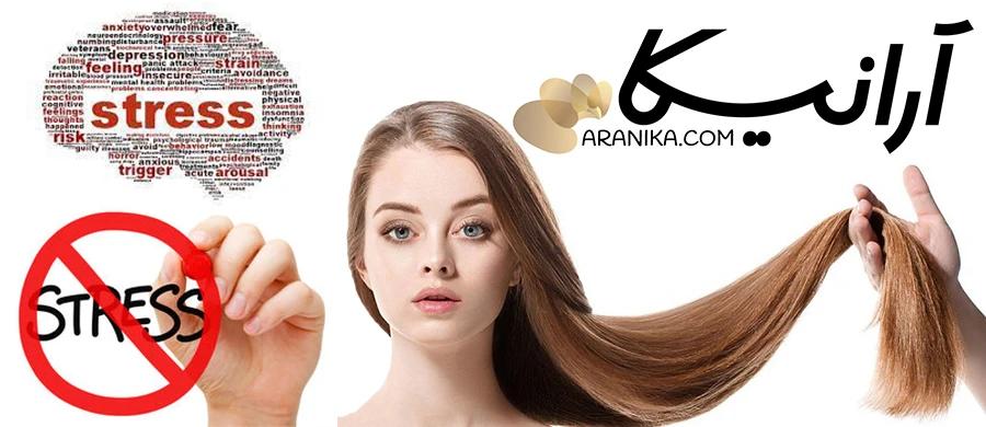 استرس باعث ریزش مو شدید می شود