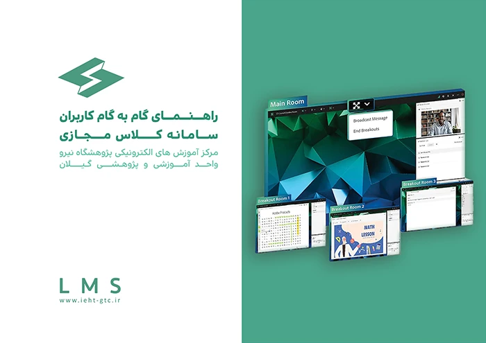 راهنمای سامانه کلاس مجازی