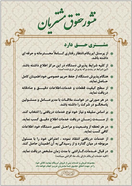 پذیرش ایریکام