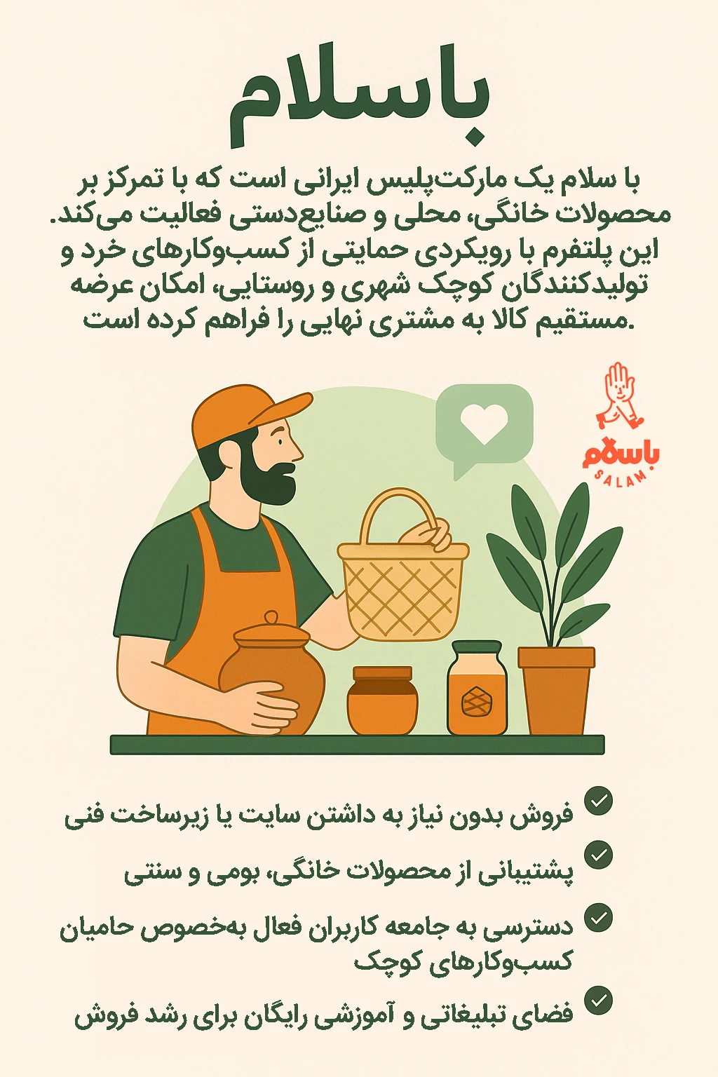 با سلام