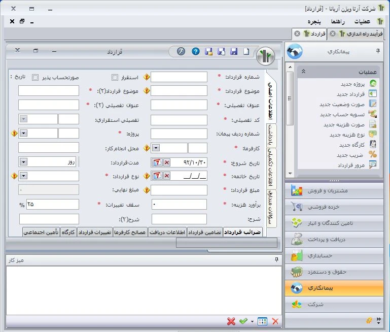 نرم افزار حسابداری سپیدار