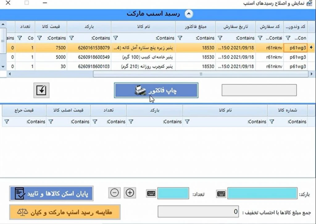 نرم افزار حسابداری کیان