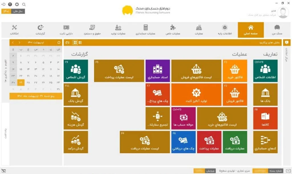 نرم افزار حسابداری محک