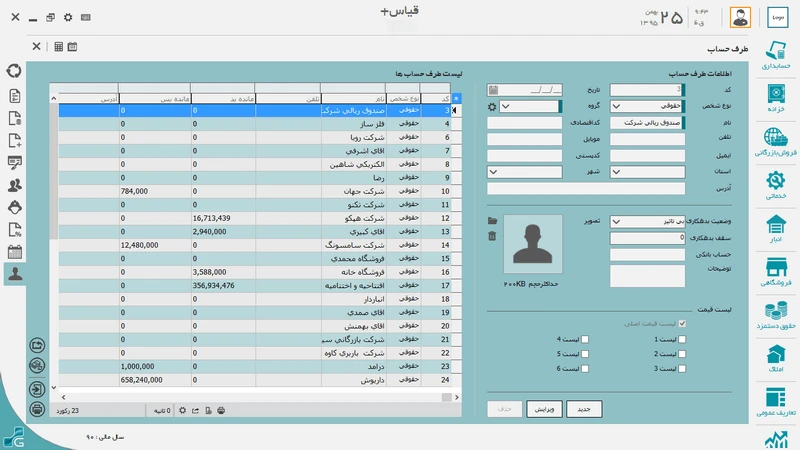 نرم افزار حسابداری قیاس