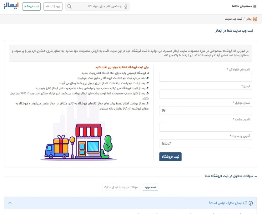 وارد کردن اطلاعات فروشگاه در ایمالز