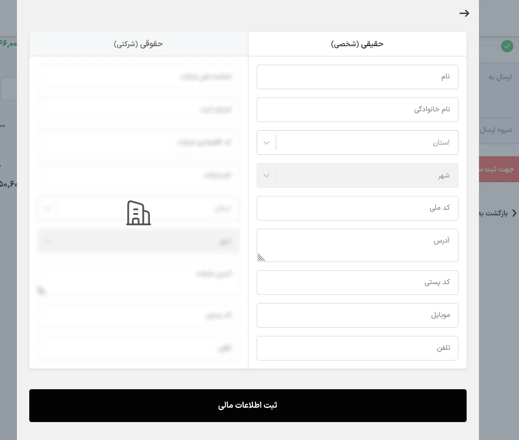 فرم دریافت اطلاعات برای سامانه مودیان