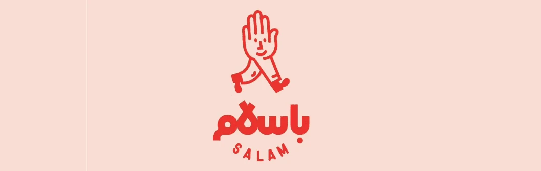 لوگوی باسلام - یکی از انواع مارکت پلیس