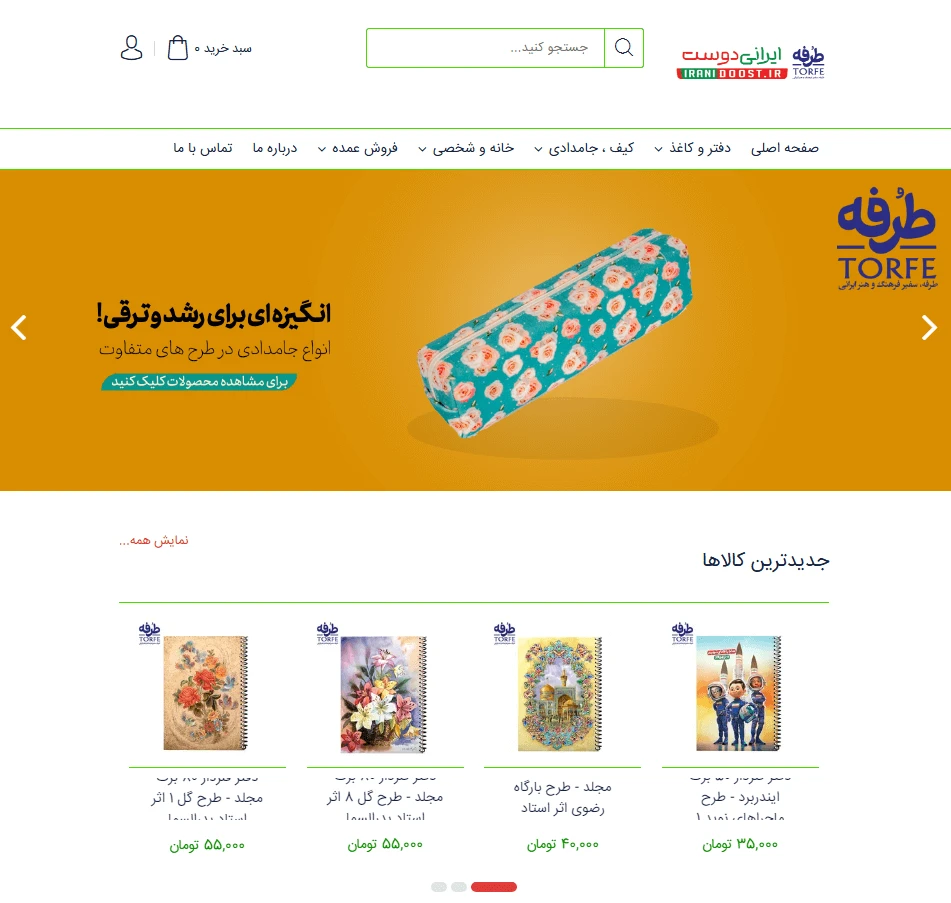 نمونه سایت طراحی شده برای فروش ارنترنتی لوازم تحریر