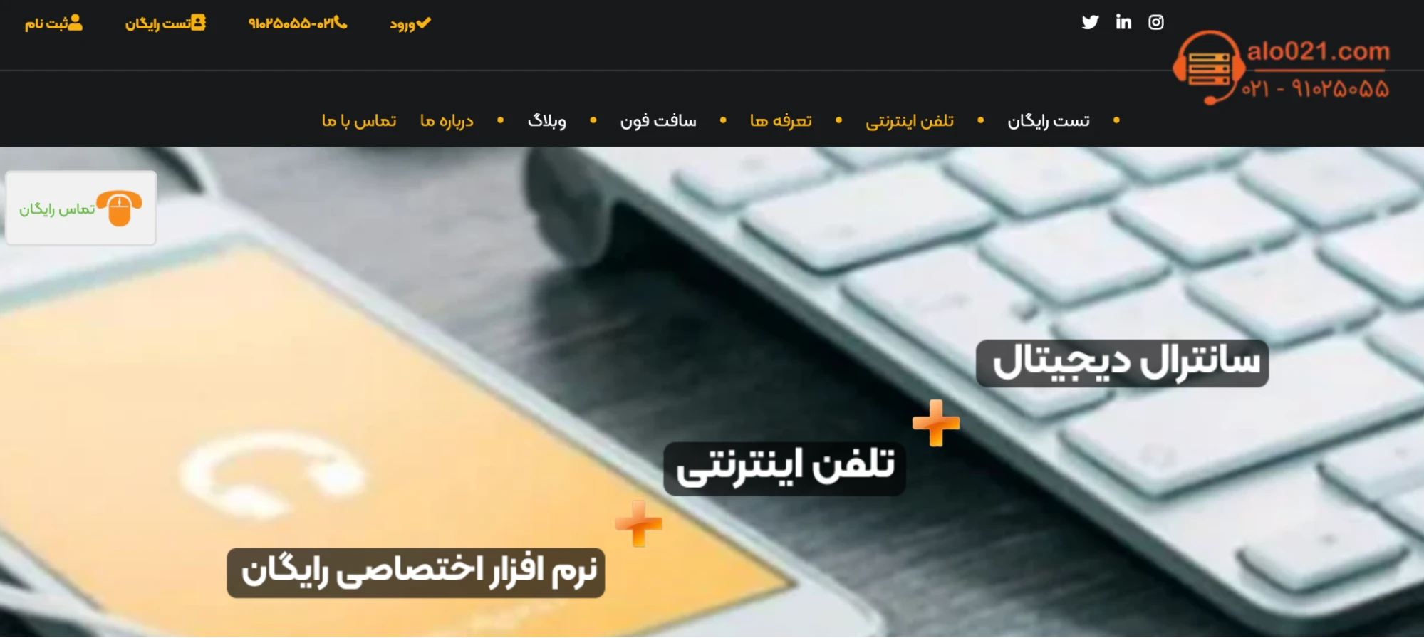 الو ۰۲۱