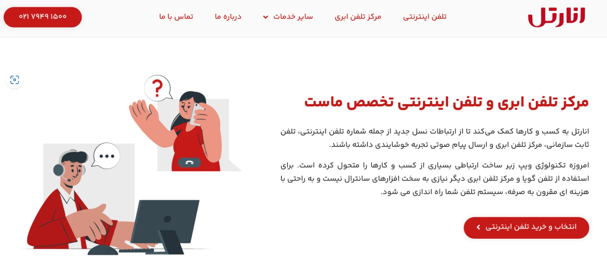انارتل