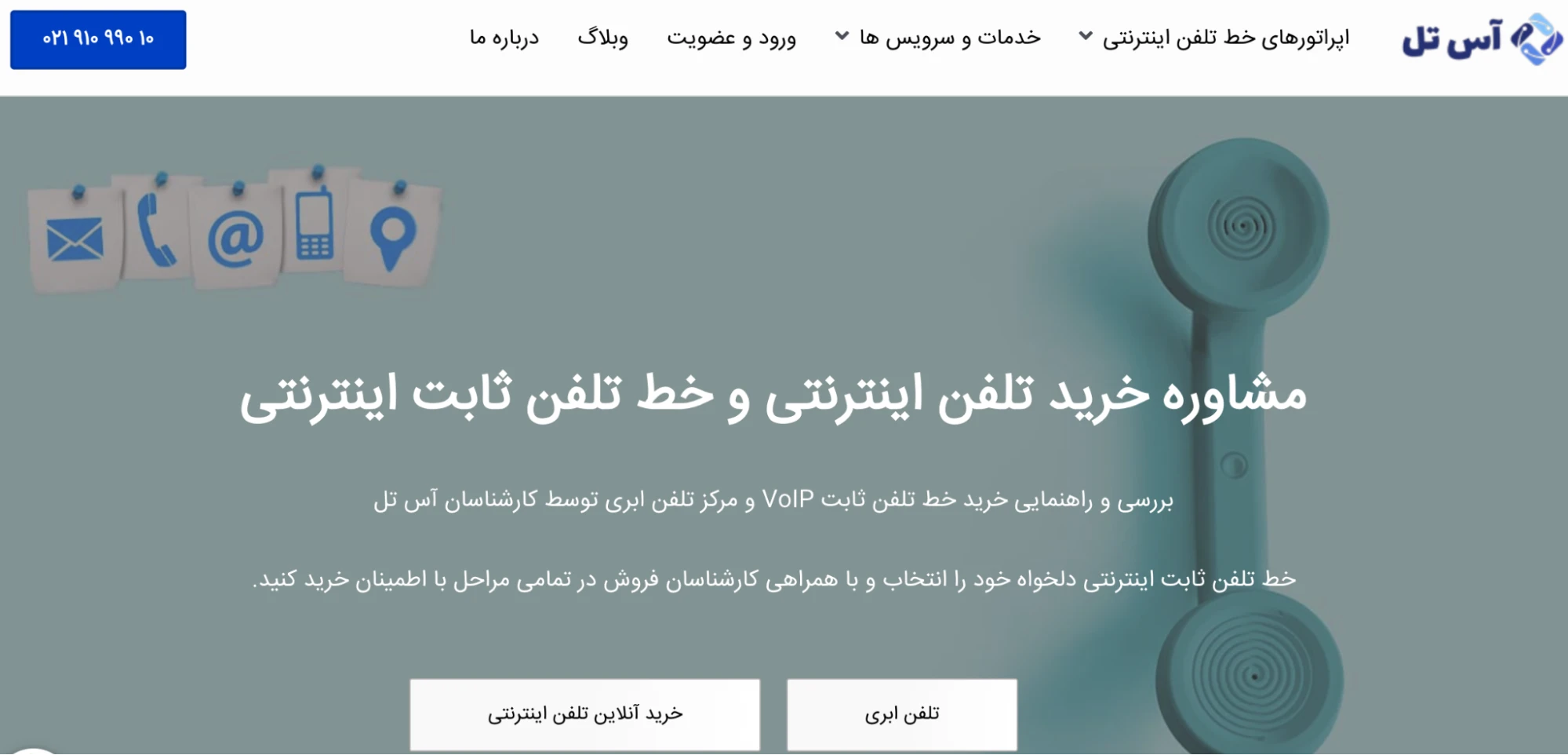 آس تل