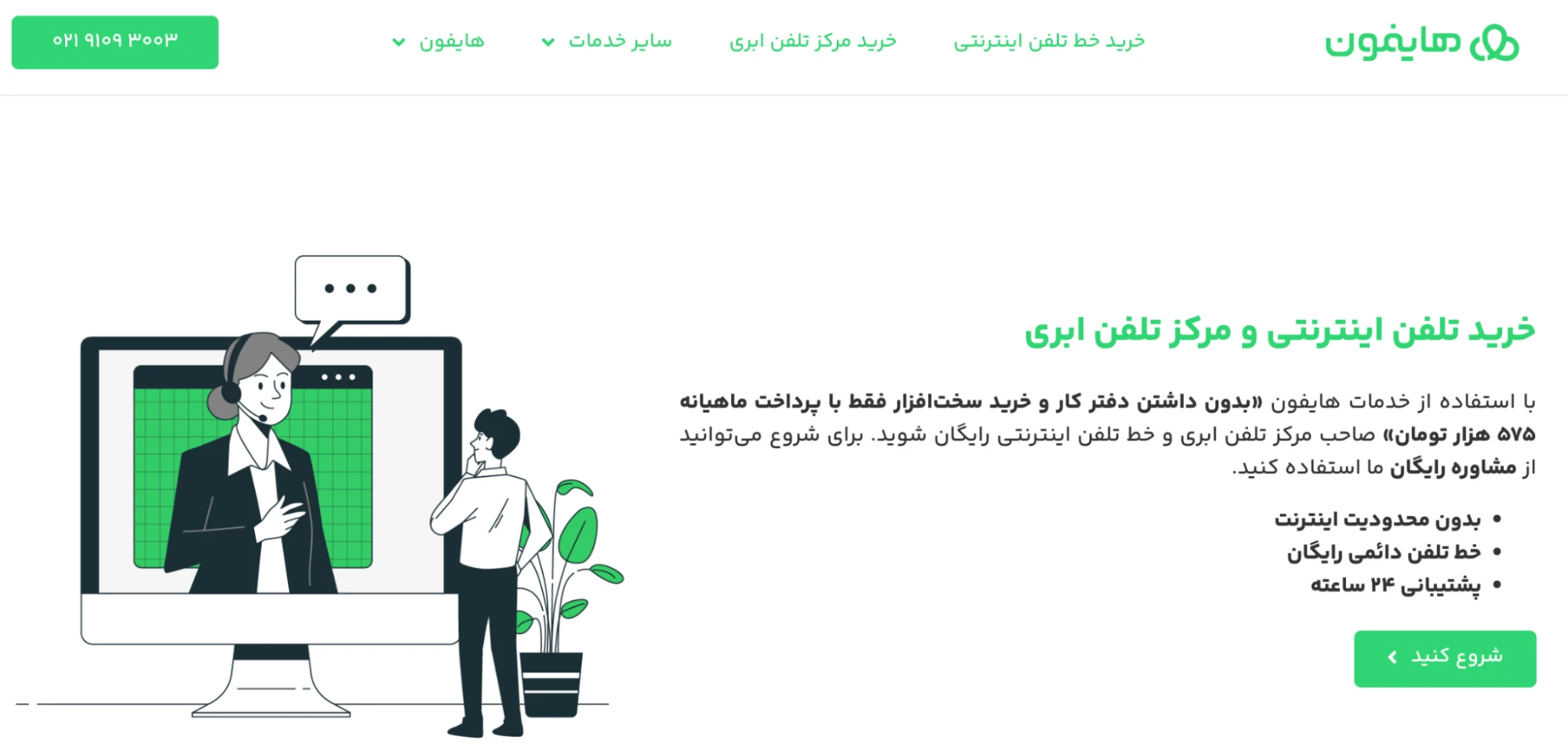 هایفون