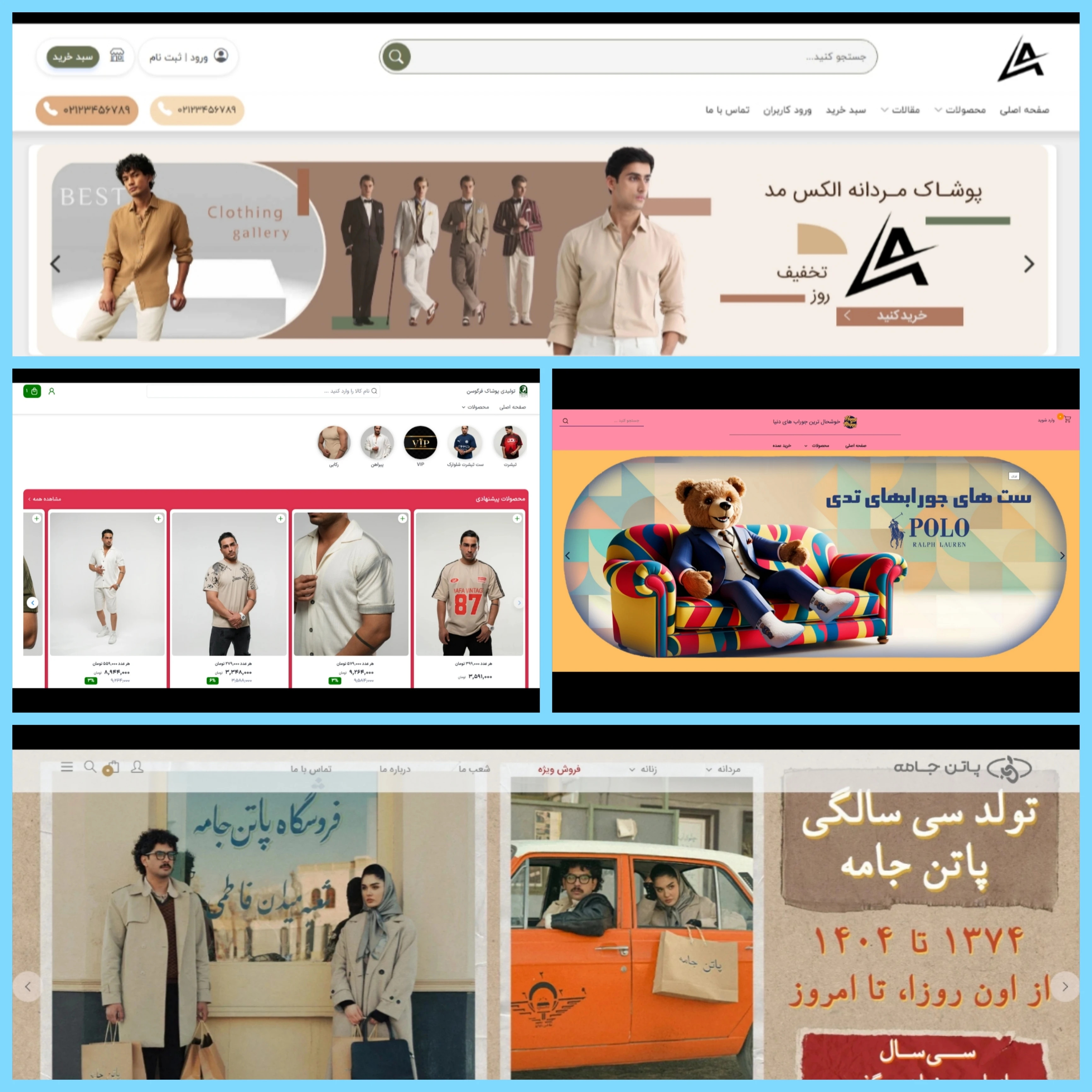فروش اینترنتی پوشاک 