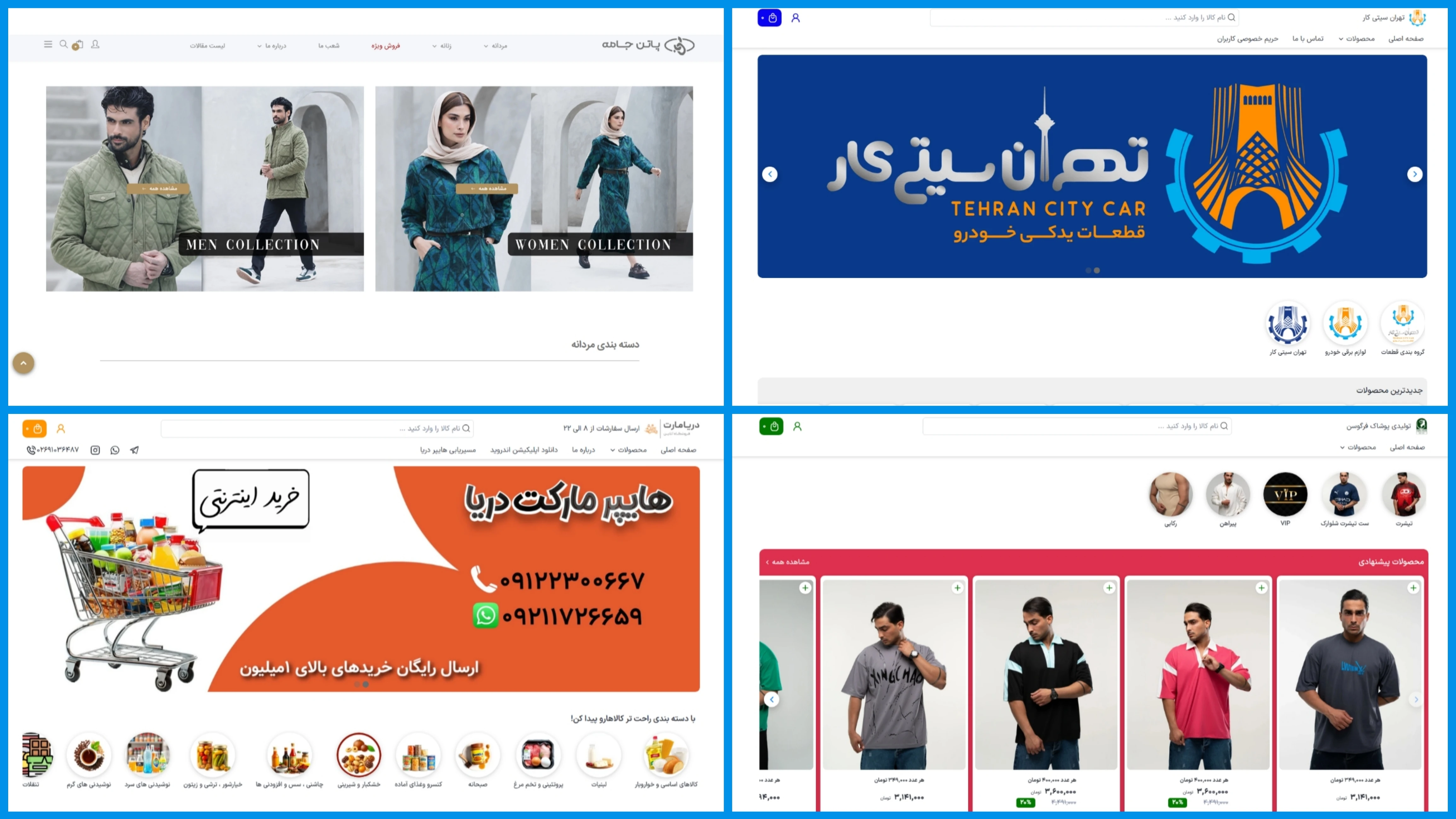 نمونههای موفق فروشگاه اینترنتی در تهران