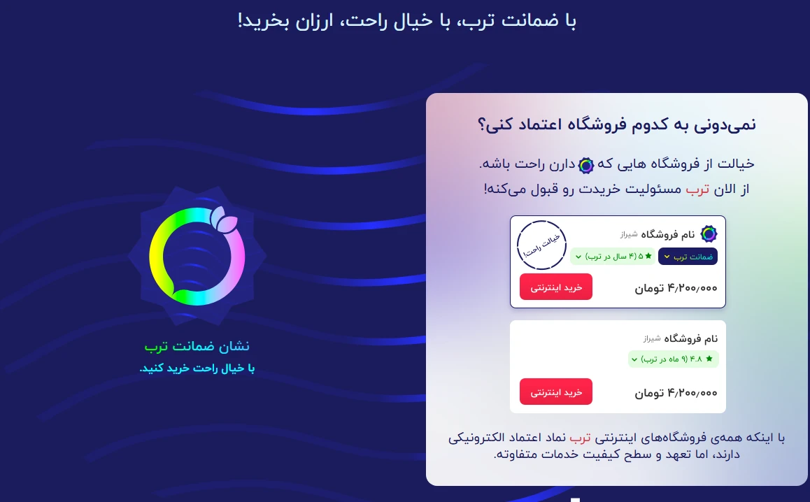 نشان ضمانت ترب