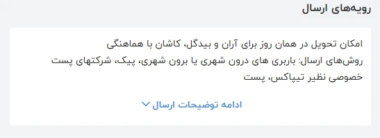 روشهای ارسال در ترب