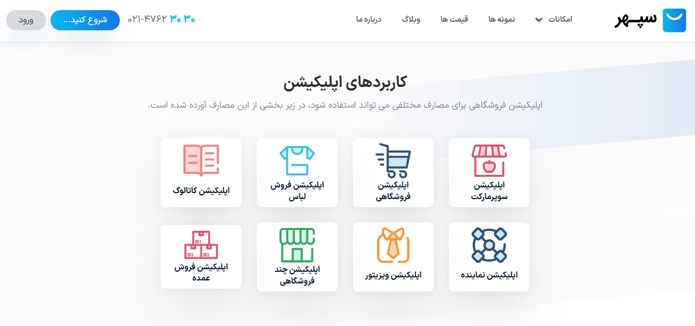 ساخت اپلیکیشن فروشگاهی