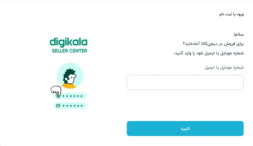 پنل فروشندگان دیجی کالا
